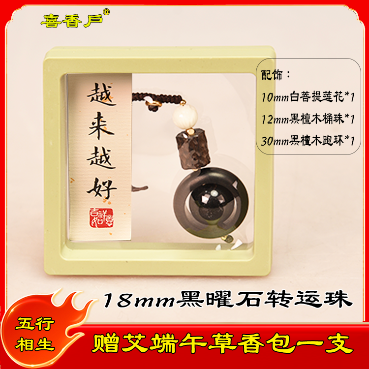 沉香の黑曜石转运珠