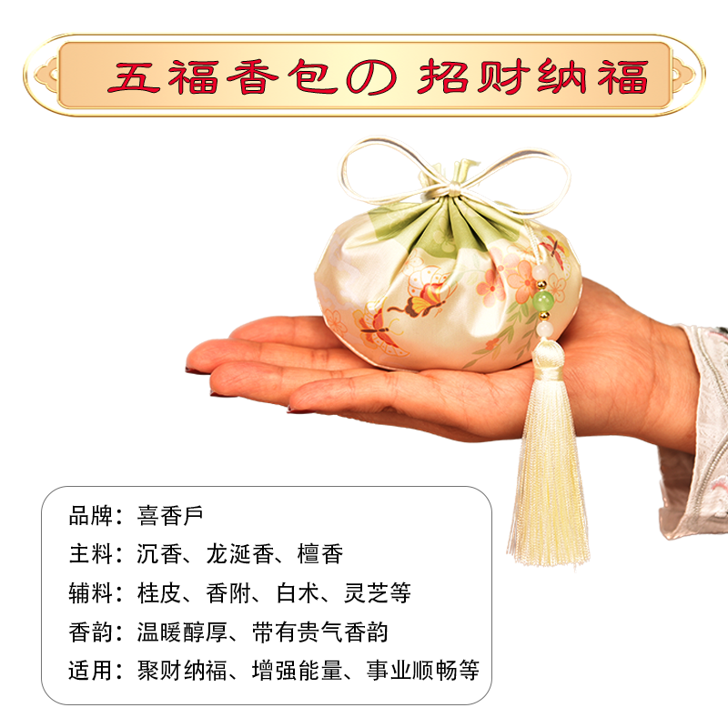 招财纳福香包