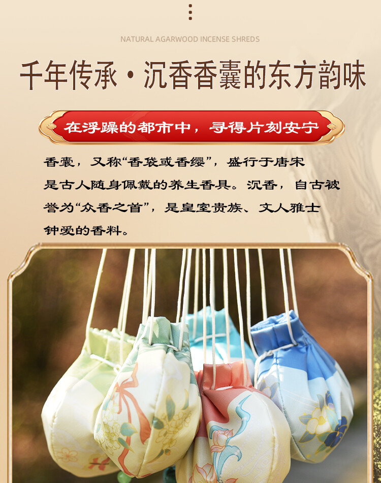 香囊详情页_04