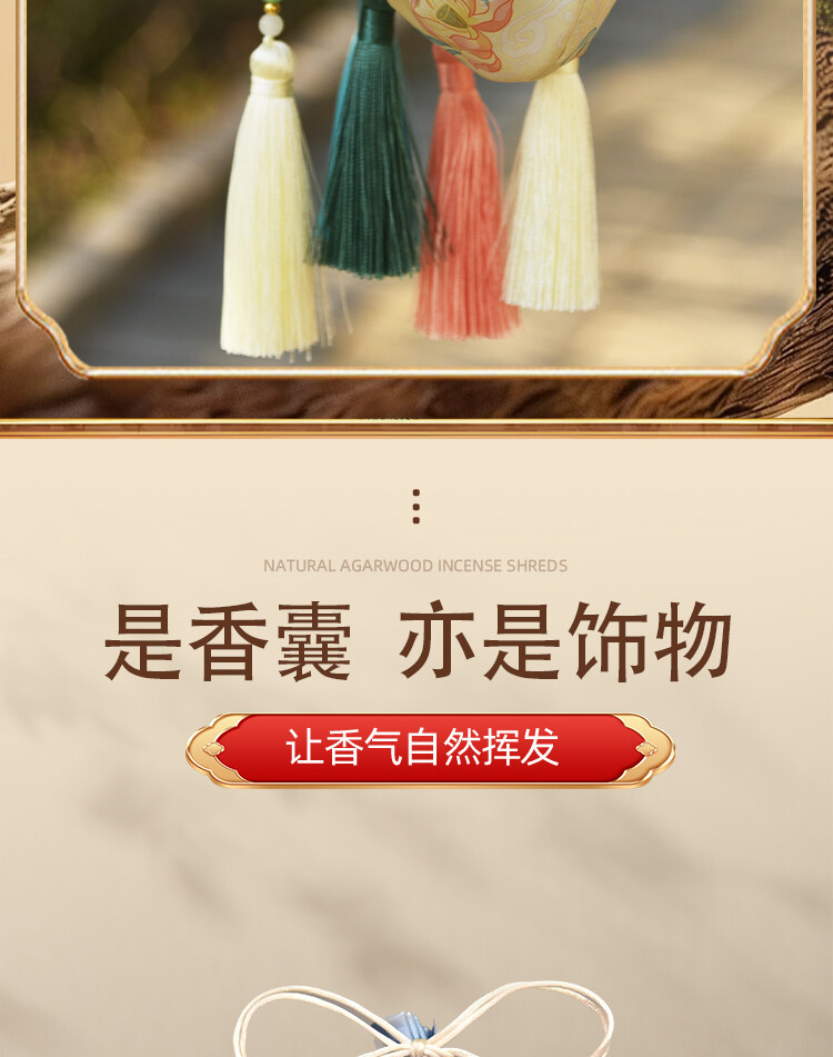 香囊详情页_05