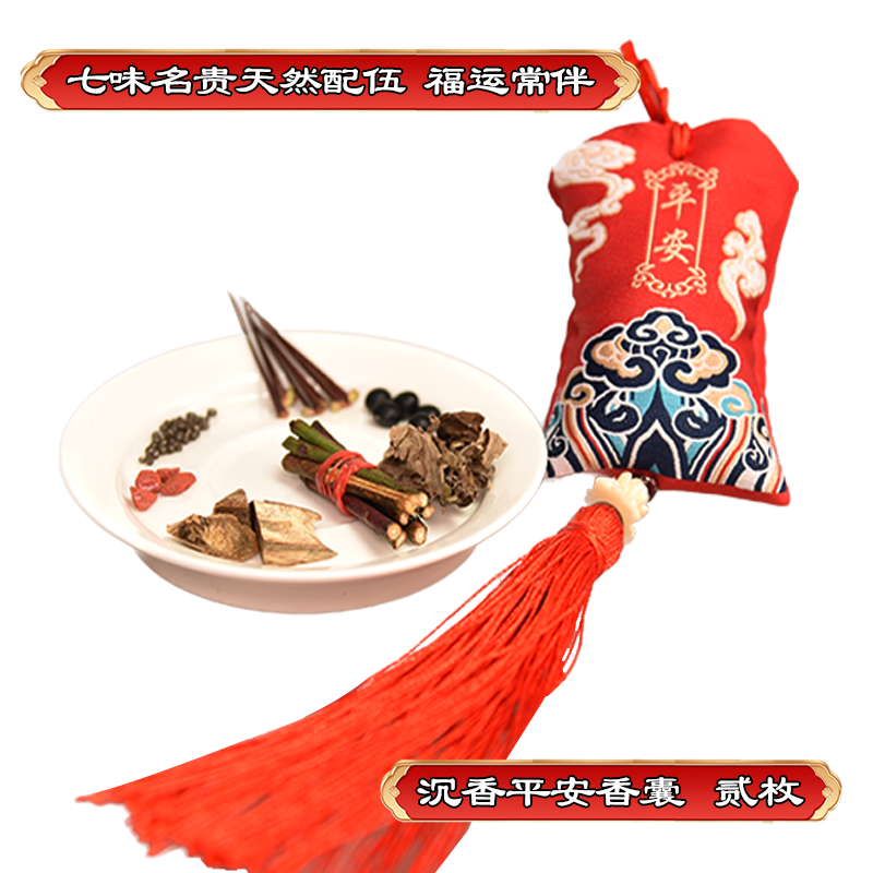 护身香包
