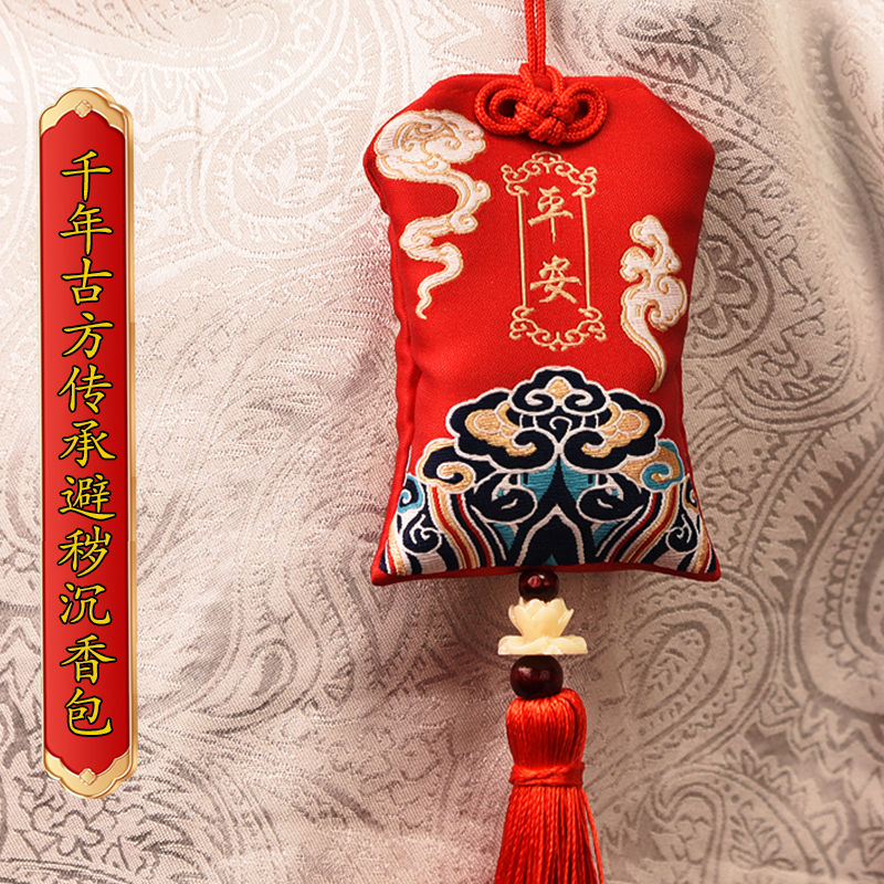 护身香包
