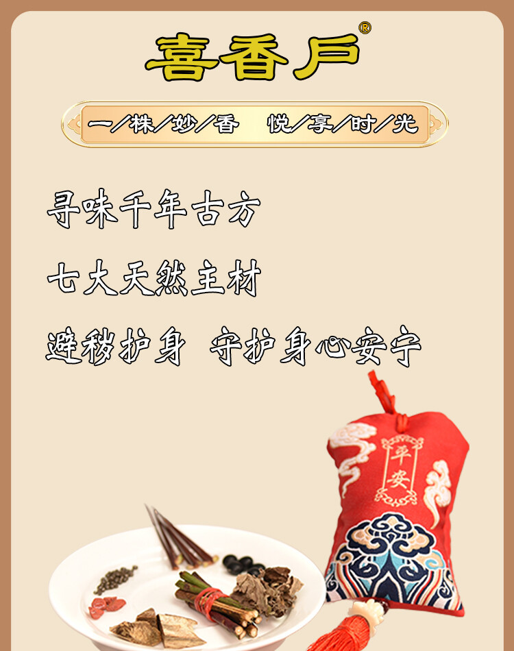 护身香包_01