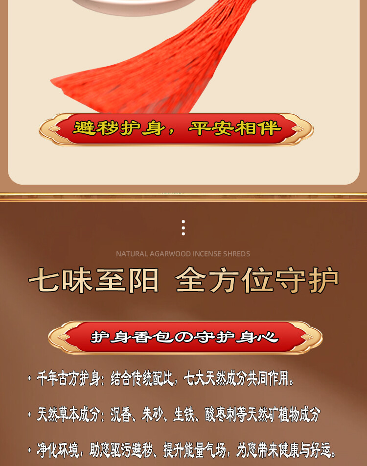 护身香包_02