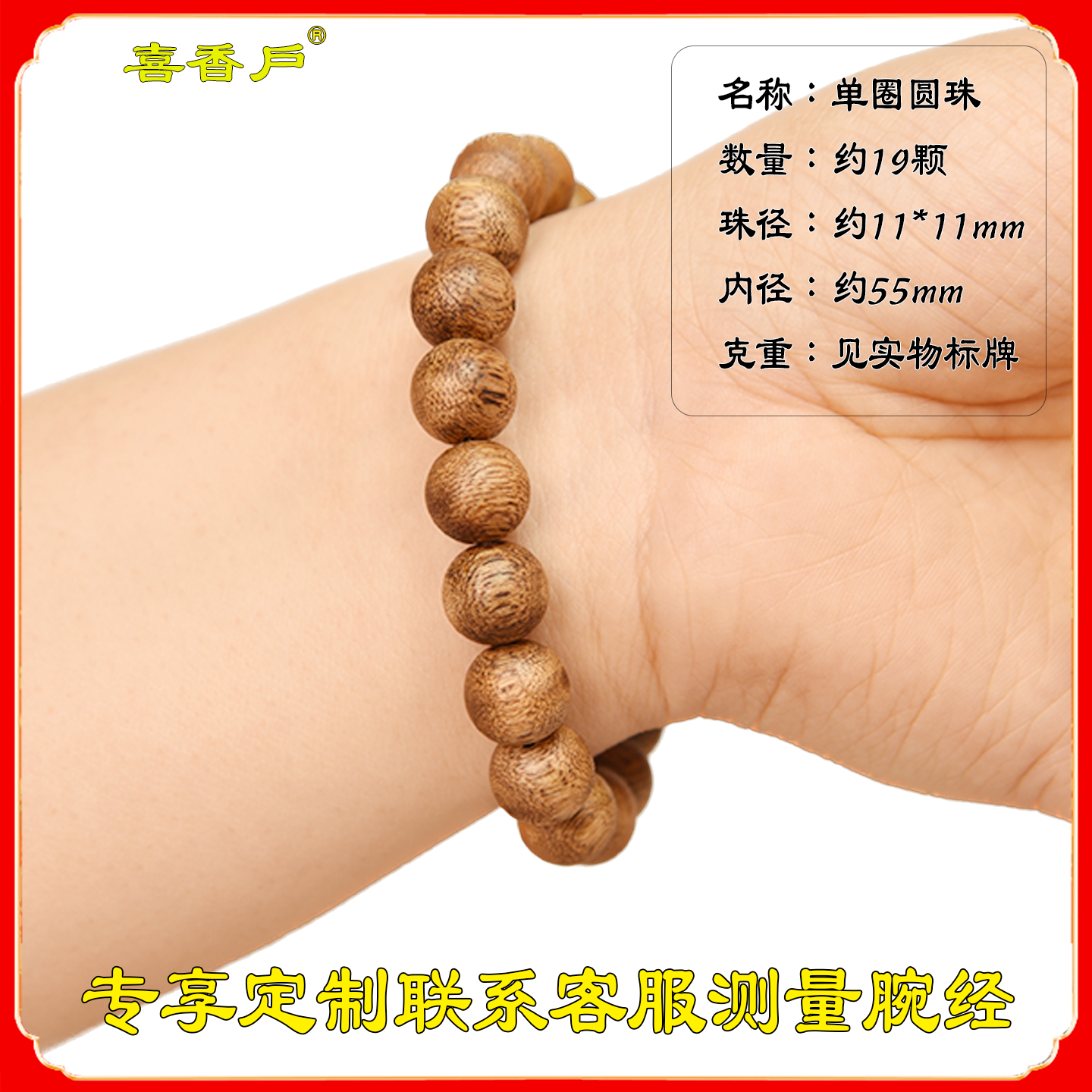 沉香圆珠手串