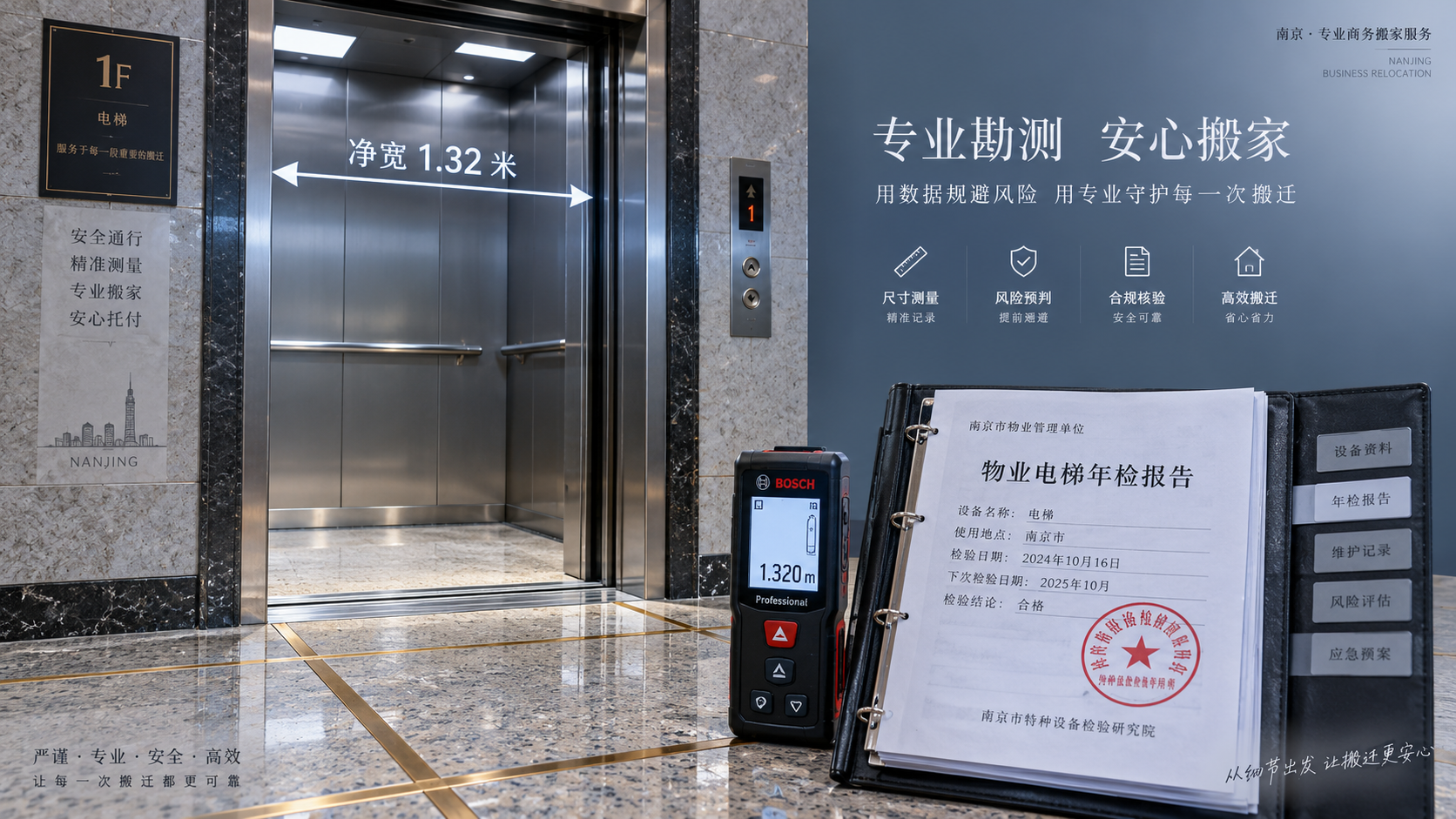 南京搬家公司上门勘测时,项目负责人应重点确认哪几项内容? 南京搬家公司上门勘测时,项目负责人应重点确认哪几项内容?
