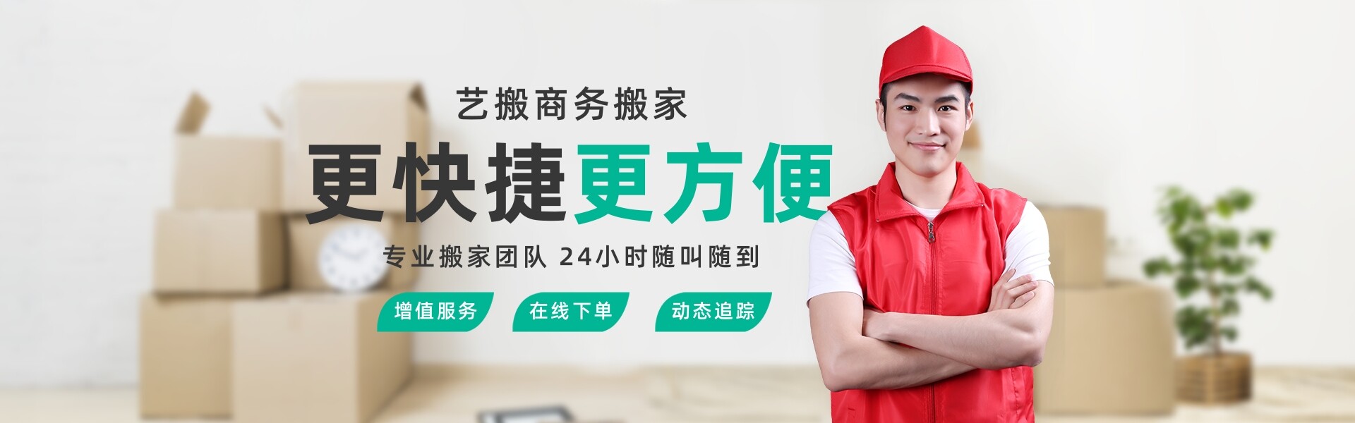 艺搬商务搬家.jpg