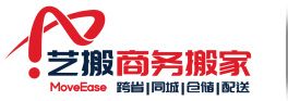 艺搬商务搬家