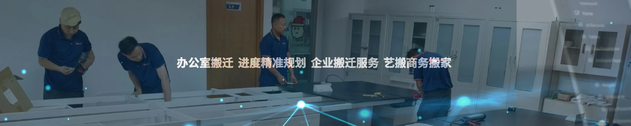 艺搬商务搬家