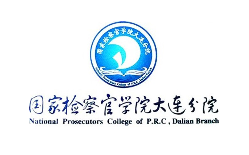 国家检察院大连分院将教学资源统一存储在群晖中，教师得以直接在教室或者家中电脑存取课件，提升教学各环节效率