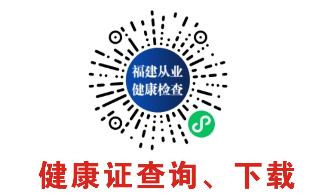 查看报告健康证