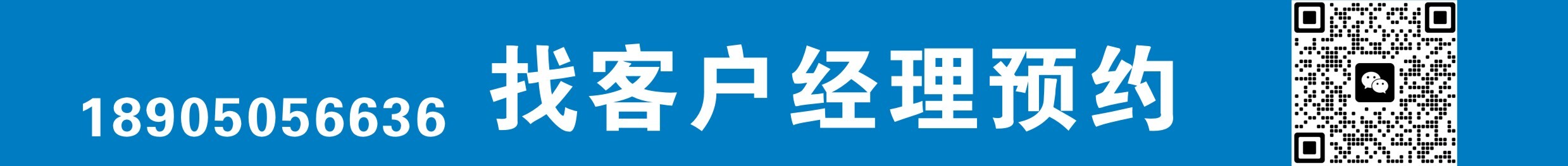 客户经理预约