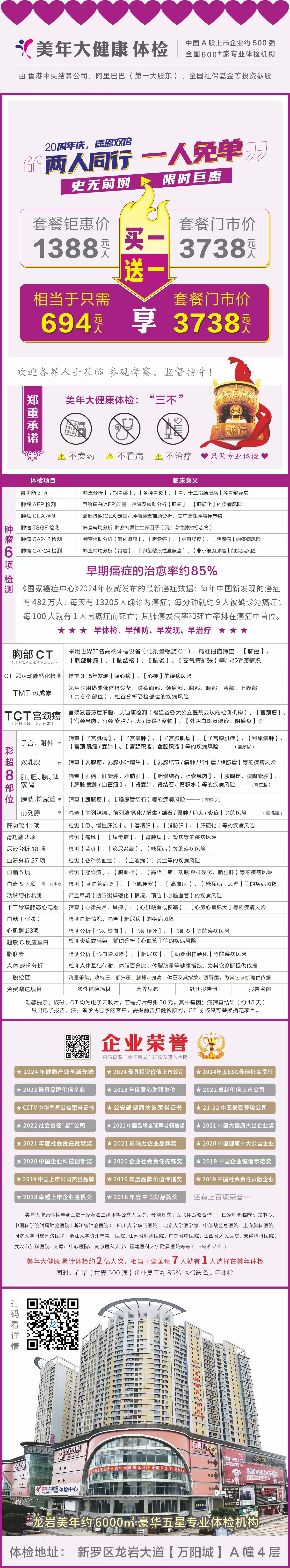 龙岩1388