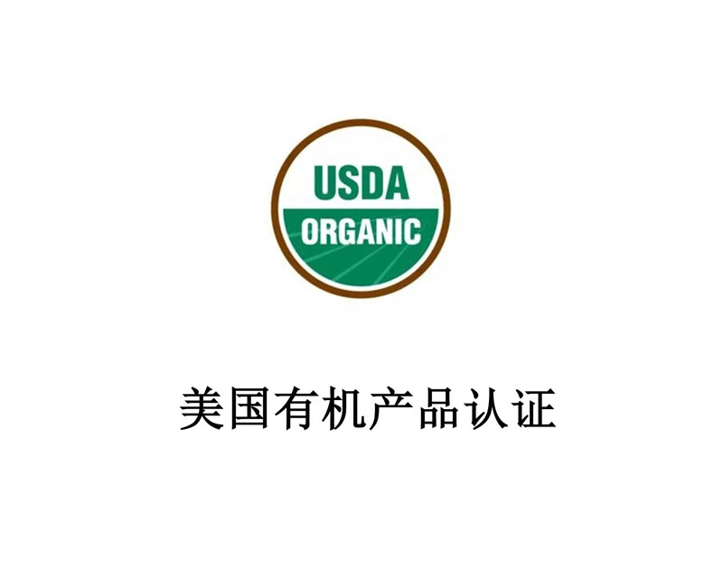 美国有机产品认证