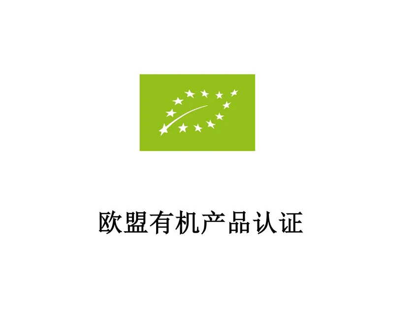 欧盟有机产品认证