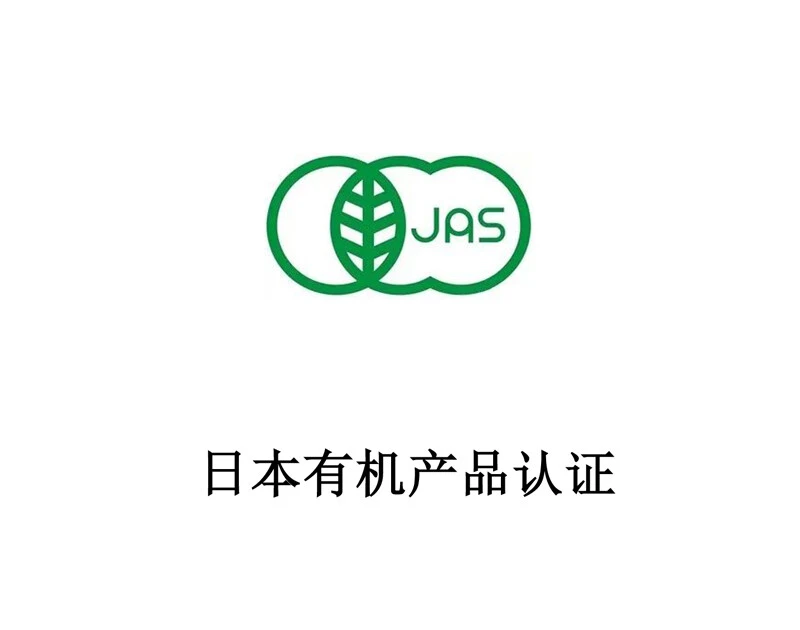 日本有机产品认证