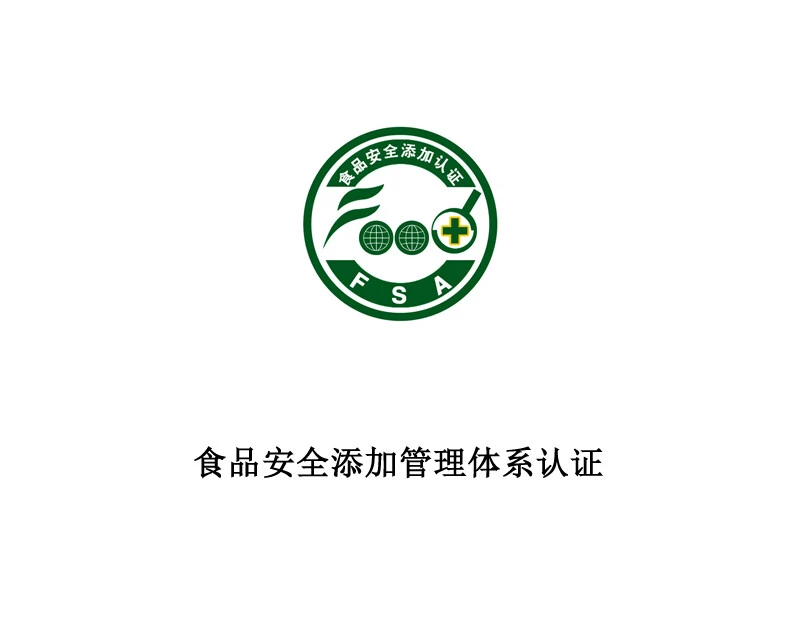 食品安全添加管理体系认证