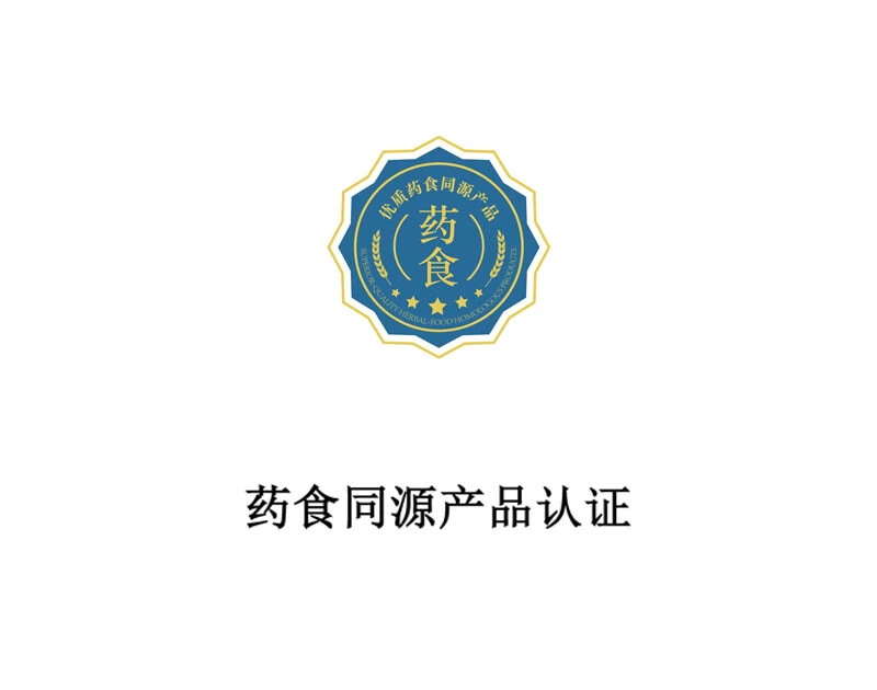 药食同源产品认证