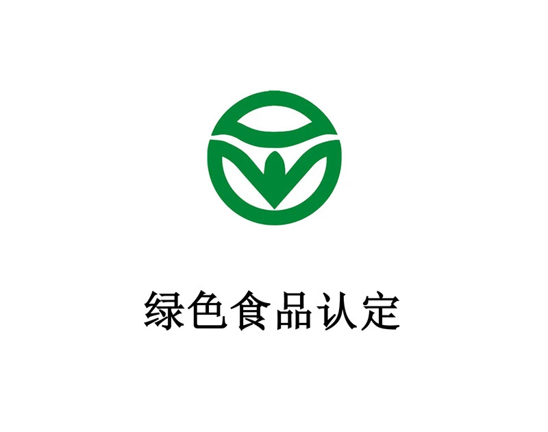 绿色食品认定