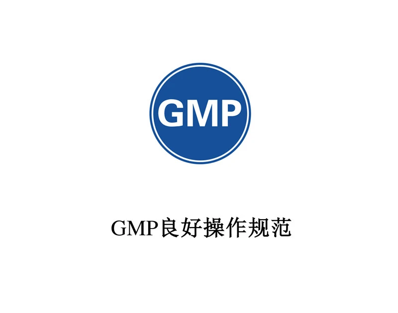 GMP 证书咨询 （CAC 国际食品法典委员会标准）