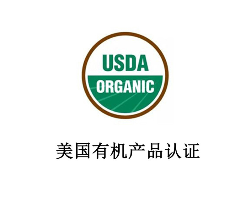 美国有机产品认证 美国有机产品认证