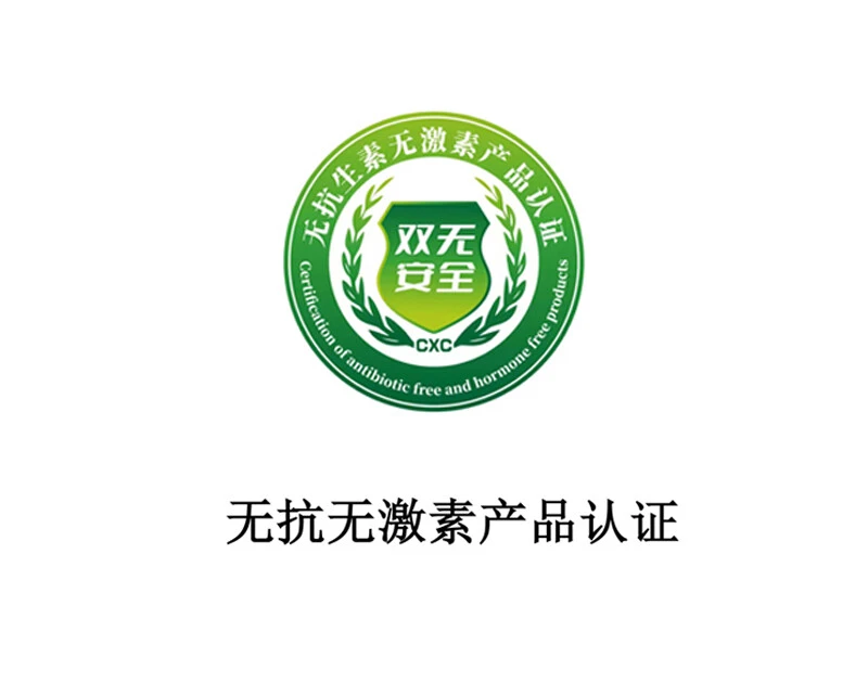 无抗无激素产品双认证（畜禽、水产）