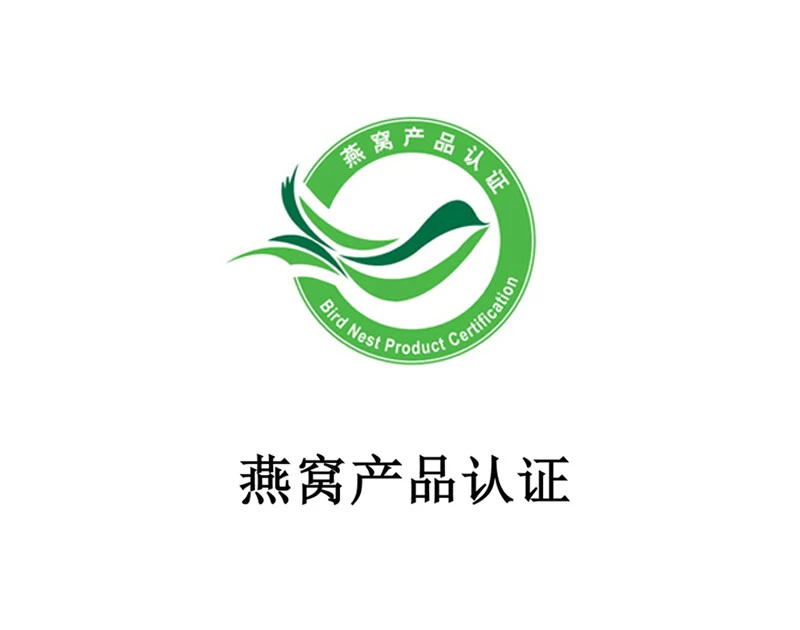 燕窝产品认证