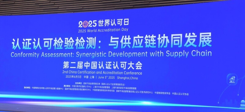 南京国环参加2025年“世界认可日”活动