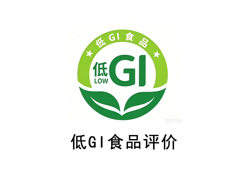 低 GI 食品评价 低 GI 食品评价