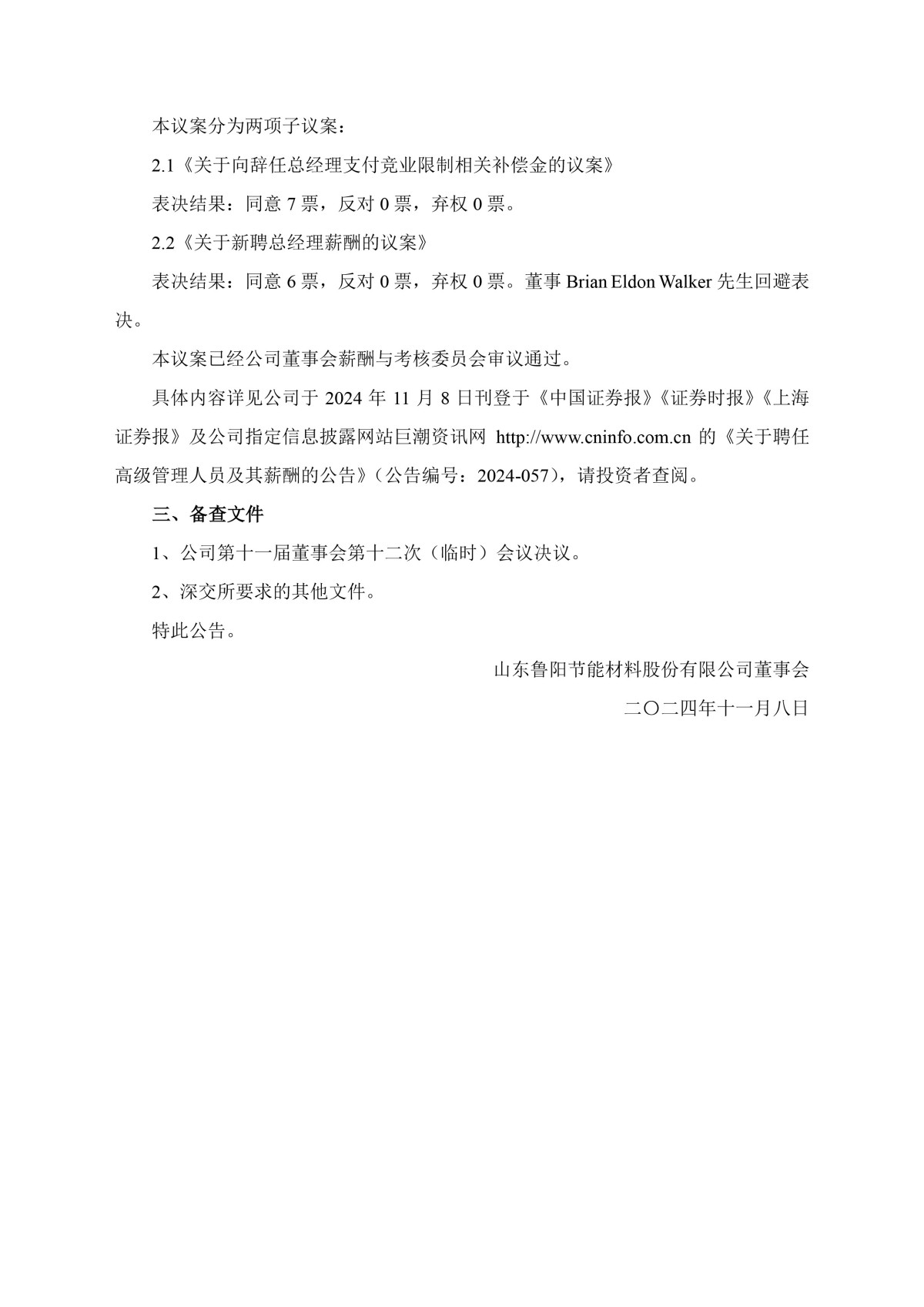 鲁阳节能：第十一届董事会第十二次（临时）会议决议公告-2.jpg