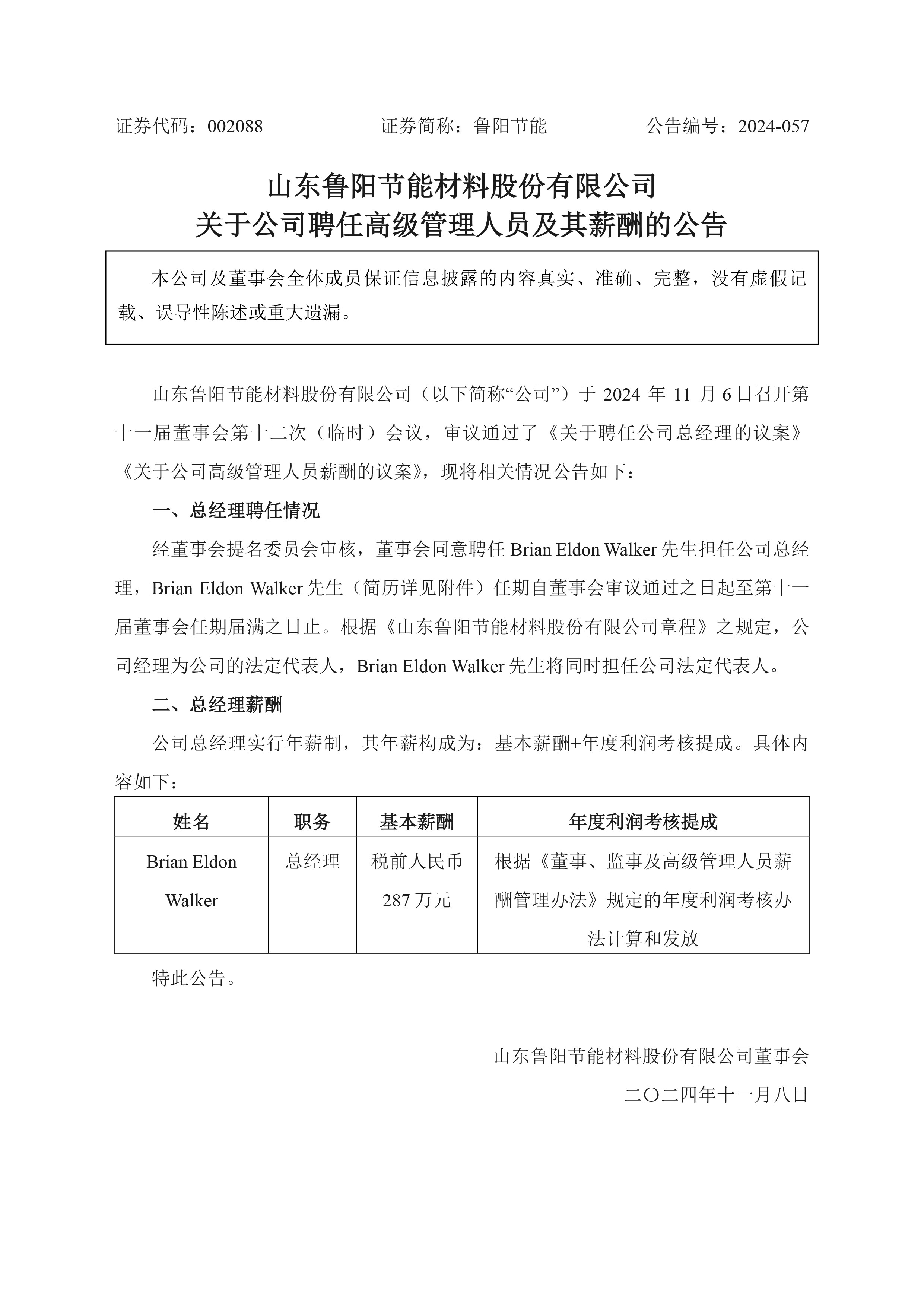 关于公司聘任高级管理人员及其薪酬的公告