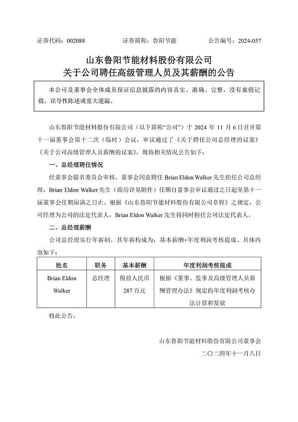 bw必威西汉姆联：关于公司聘任高级管理人员及其薪酬的公告-1.jpg