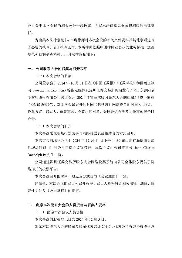 bw必威西汉姆联：北京市中伦律师事务所关于中国·必威(bw·西汉姆联)有限公司-Official website2024年第三次临时股东大会的法律意见书-2.jpg