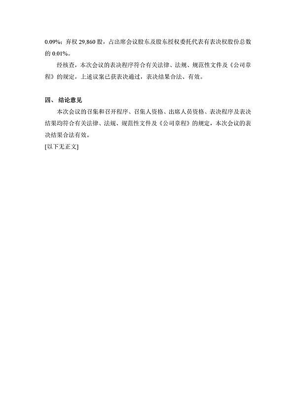 bw必威西汉姆联：北京市中伦律师事务所关于中国·必威(bw·西汉姆联)有限公司-Official website2024年第三次临时股东大会的法律意见书-4.jpg