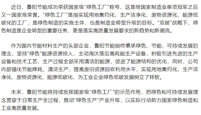 鲁阳节能成为国家级绿色工厂1.png