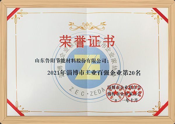 淄博市工业百强企业.jpg