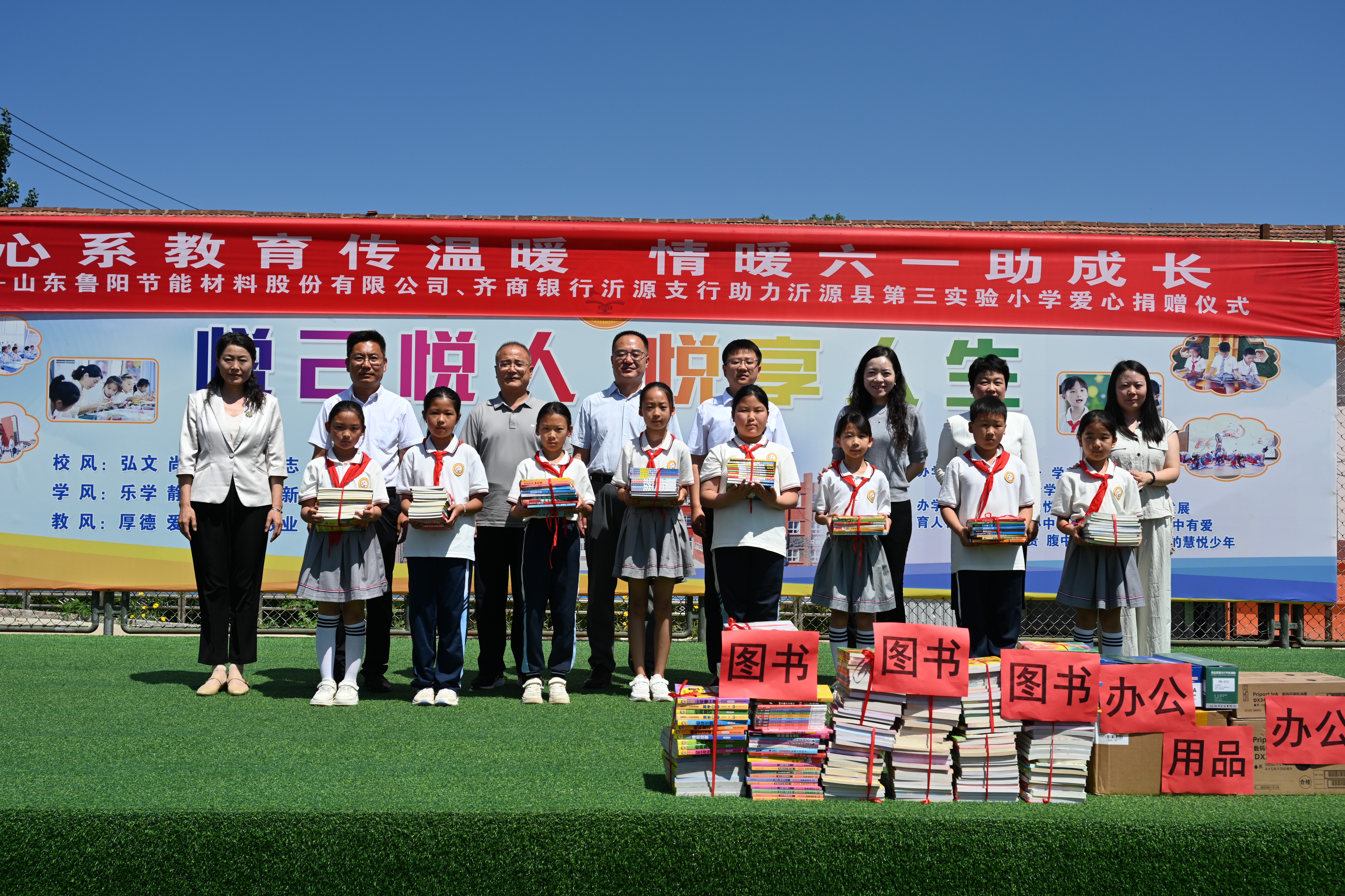 心系教育传温暖 情暖六一助成长——鲁阳节能组织六一儿童节爱心捐赠活动