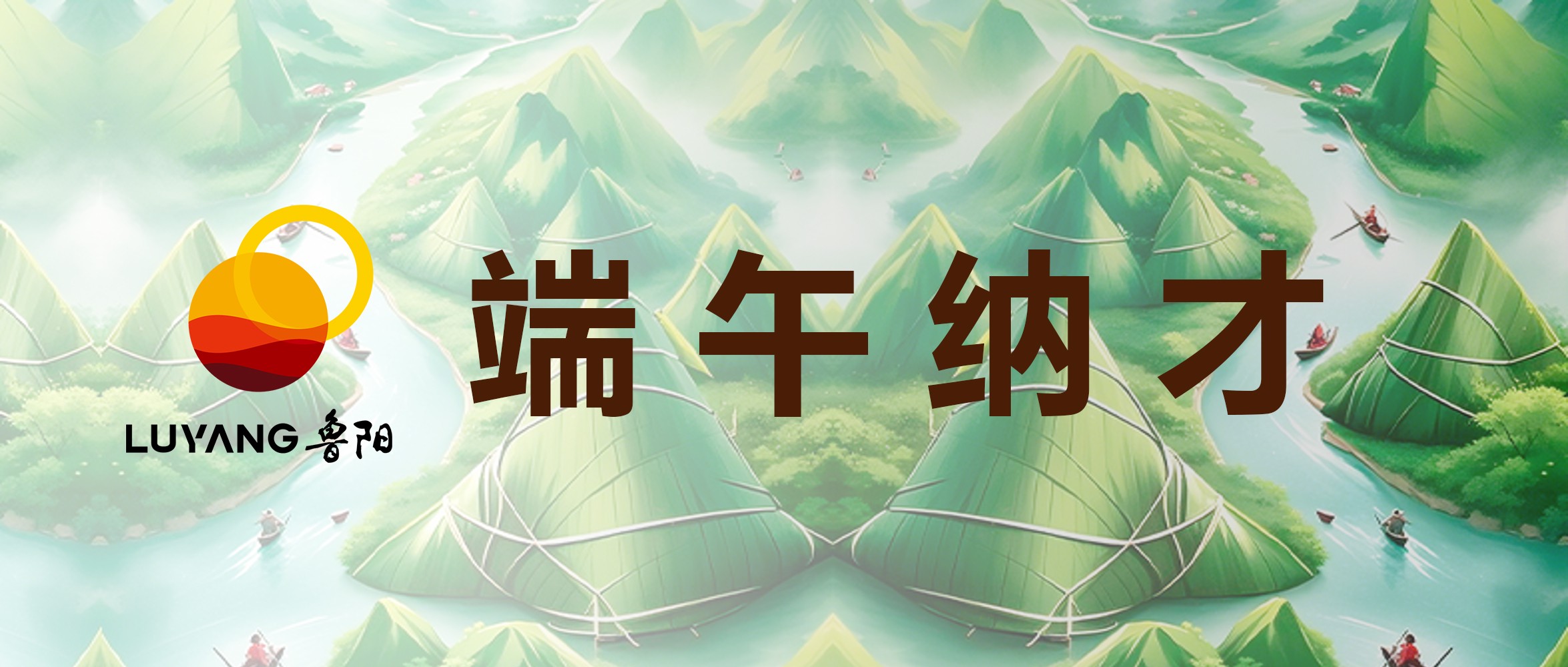 端午纳才—鲁阳最新招聘信息汇总