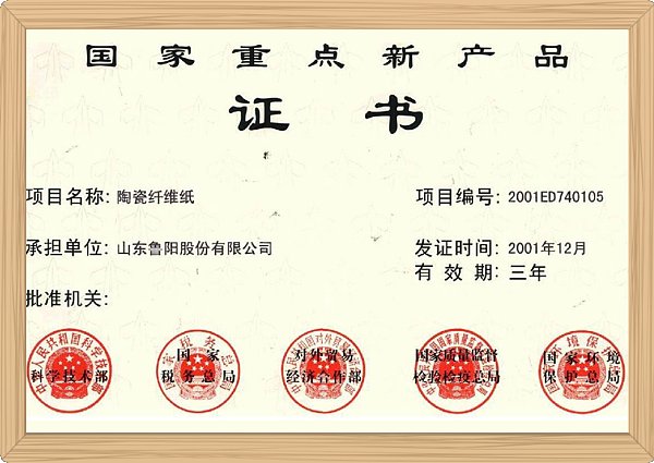 陶瓷纤维纸