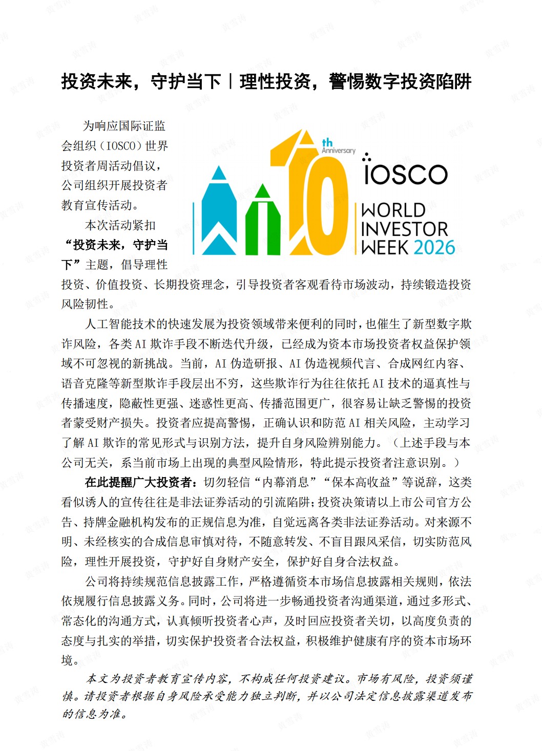 企业微信截图_17933454396671