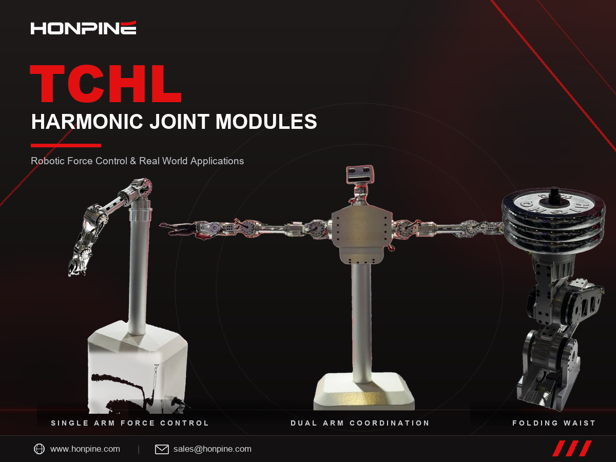 HONPINE TCHL 谐波关节模组：机器人力控制与实际应用