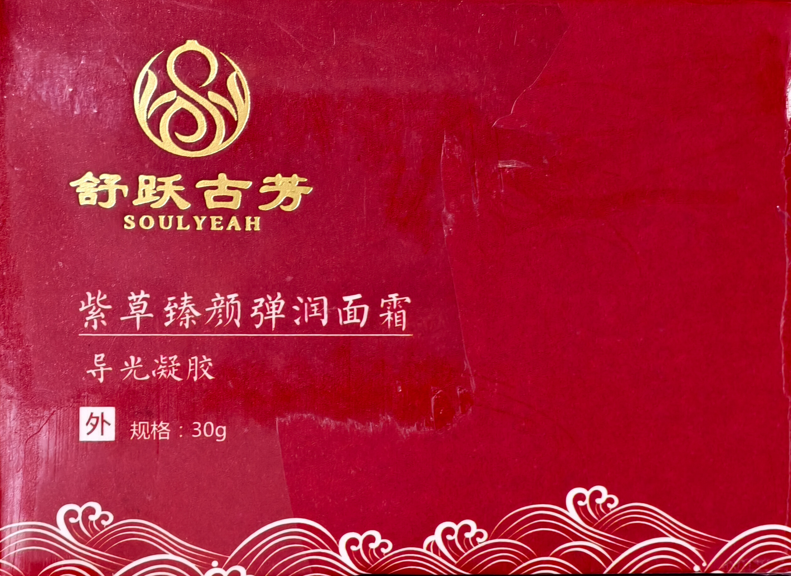 草臻频弹润面霜