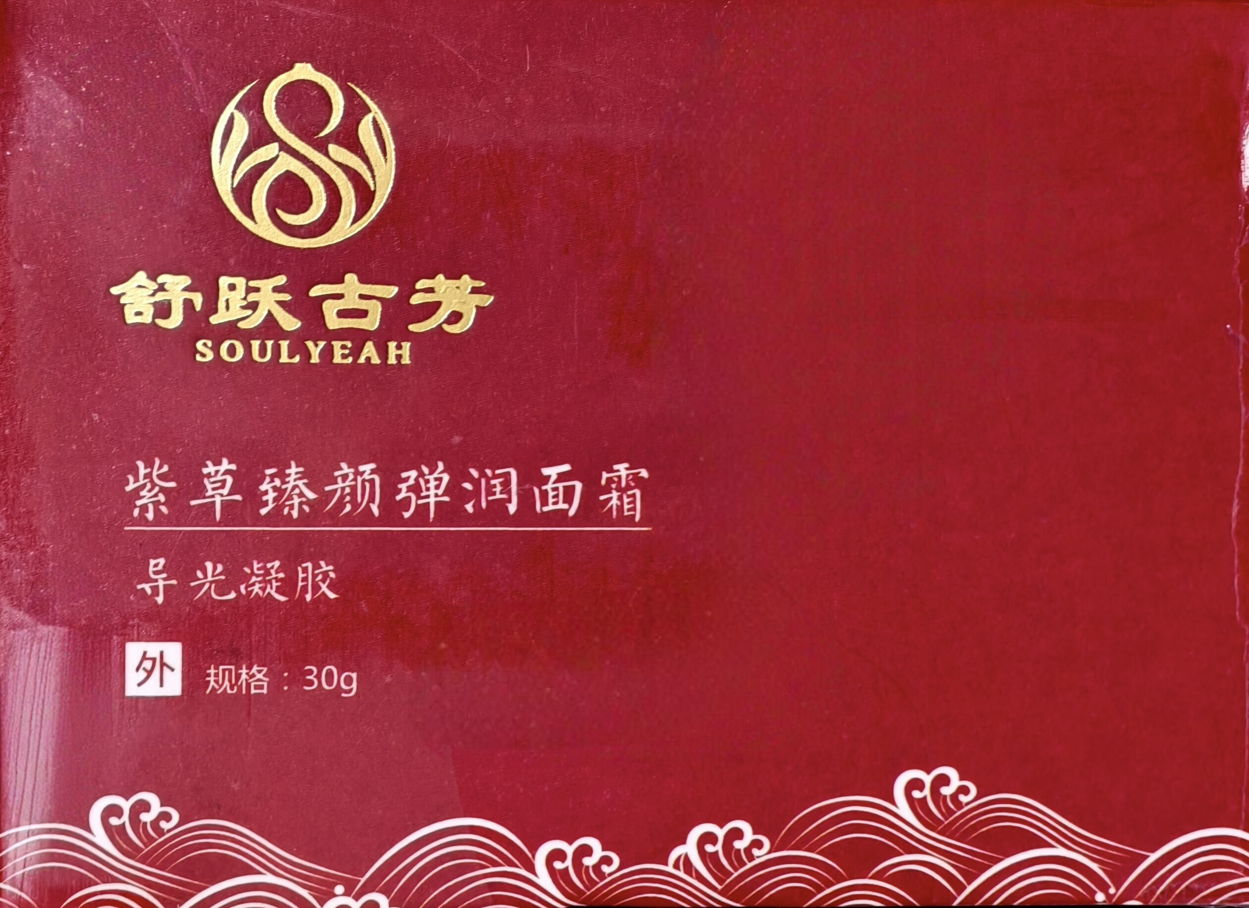 草臻频弹润面霜