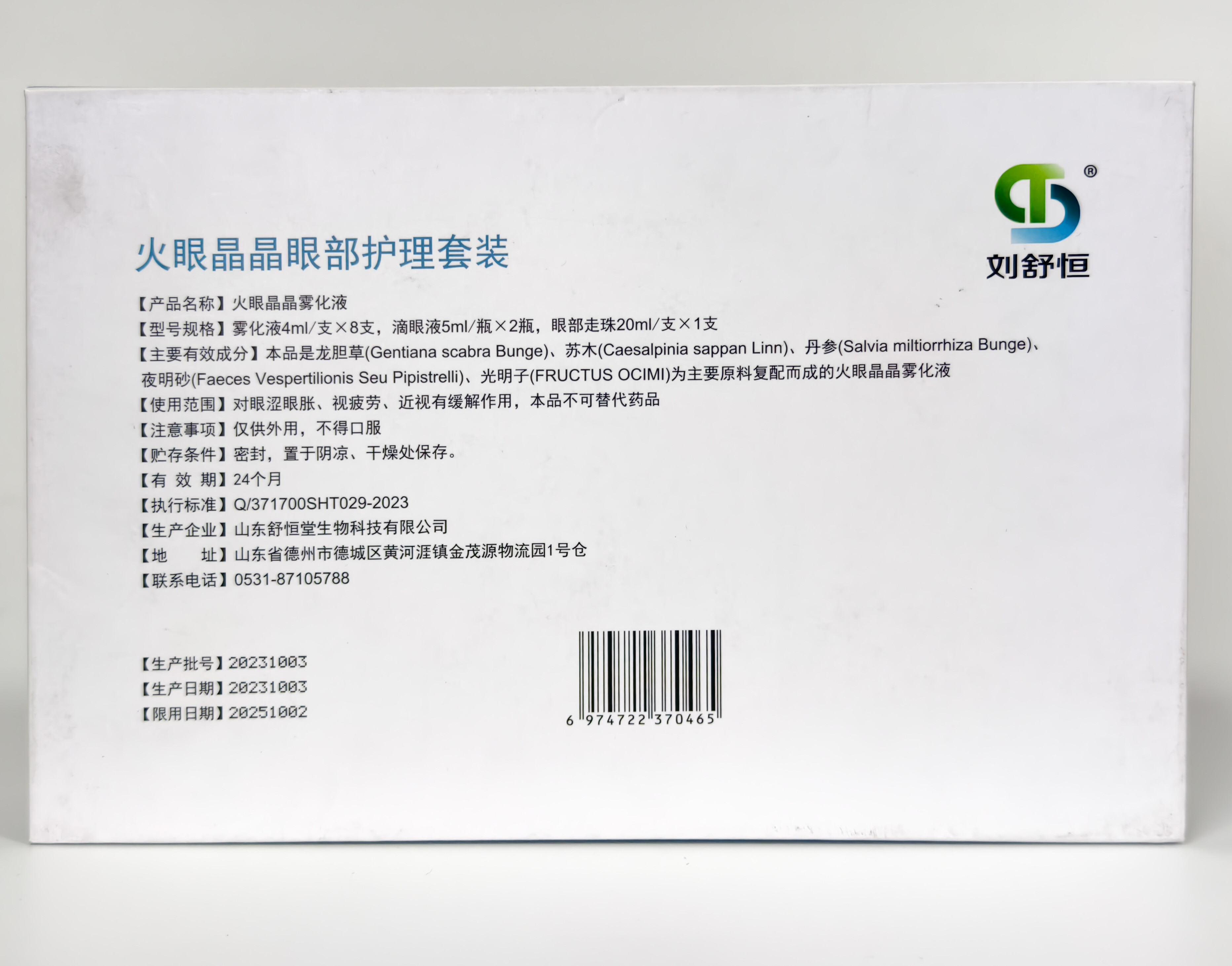 路路通鼻益康液