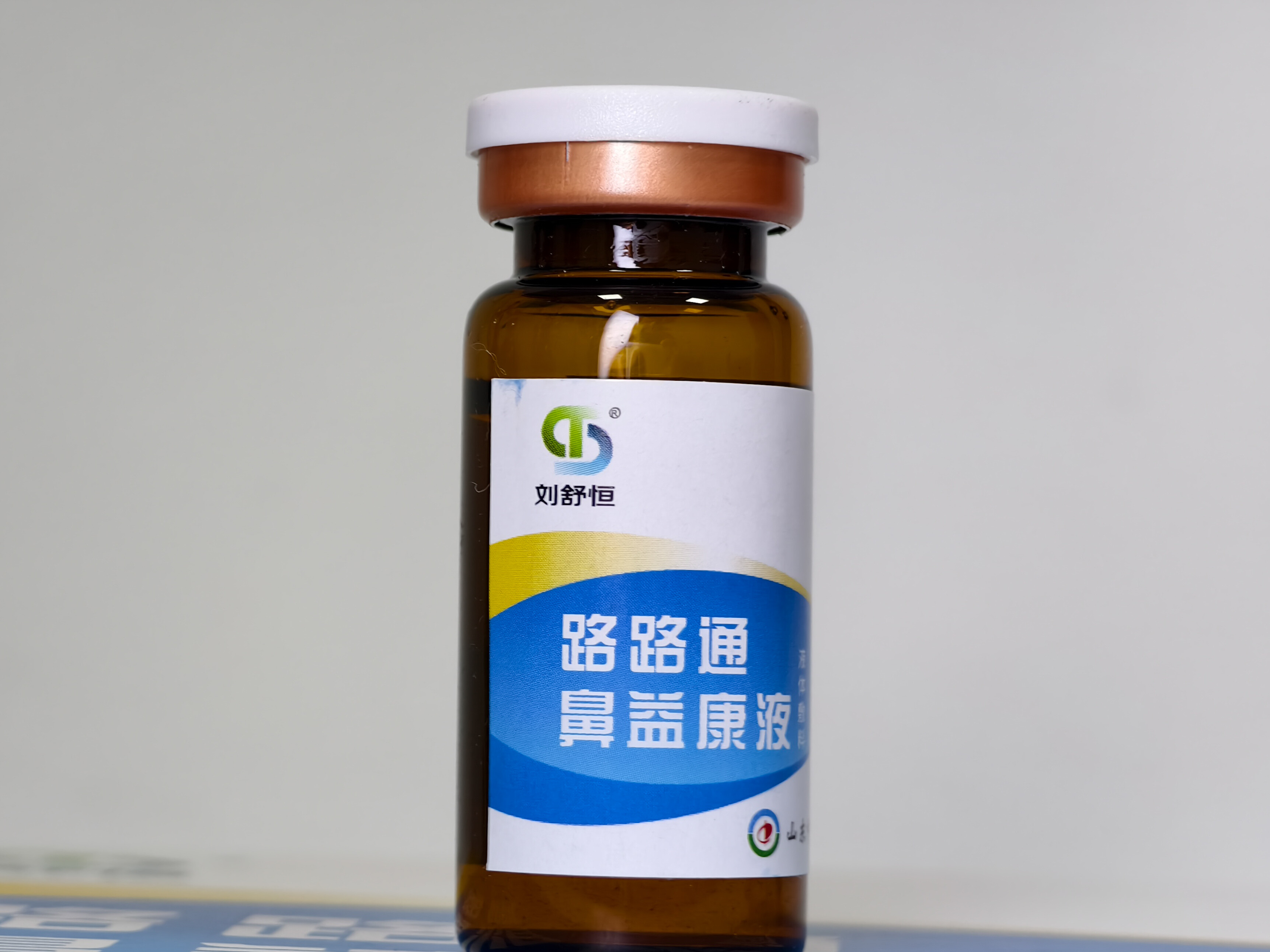 路路通鼻益康液