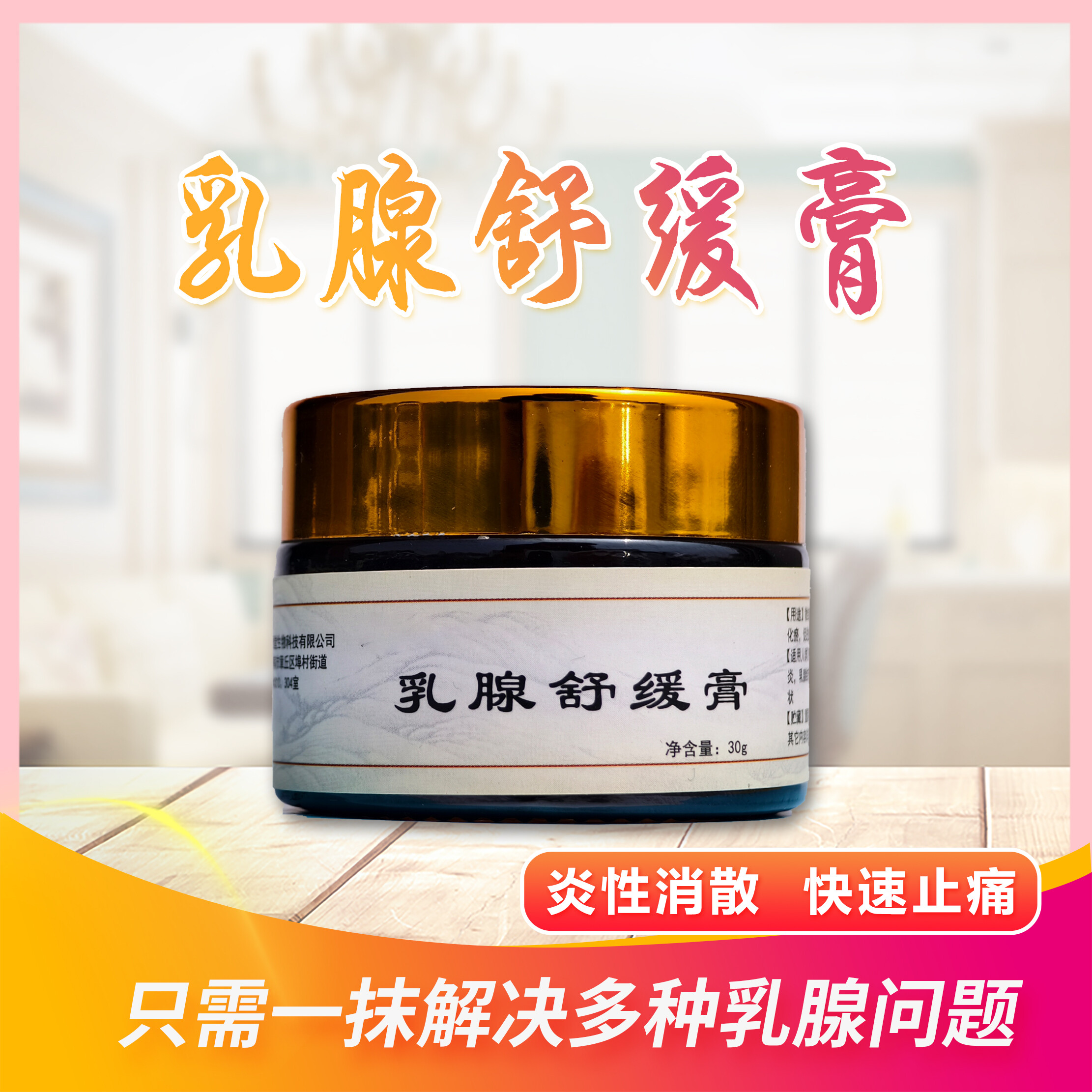 乳腺缓释膏
