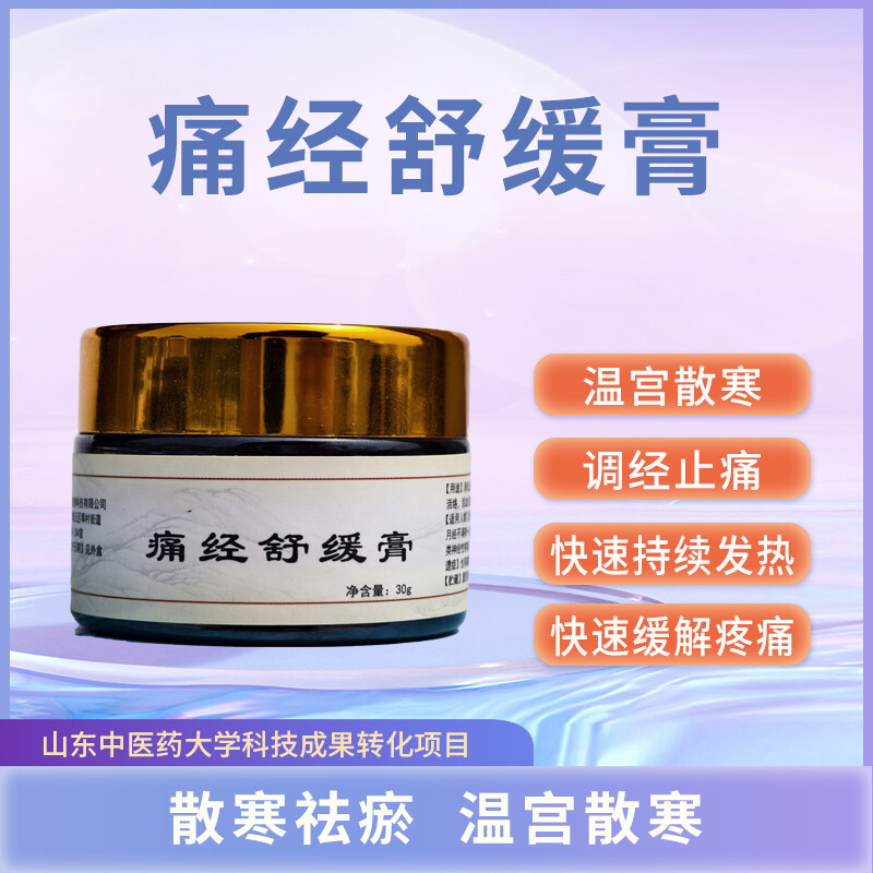 痛经舒缓膏