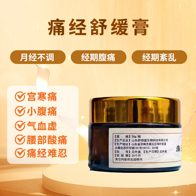 痛经舒缓膏