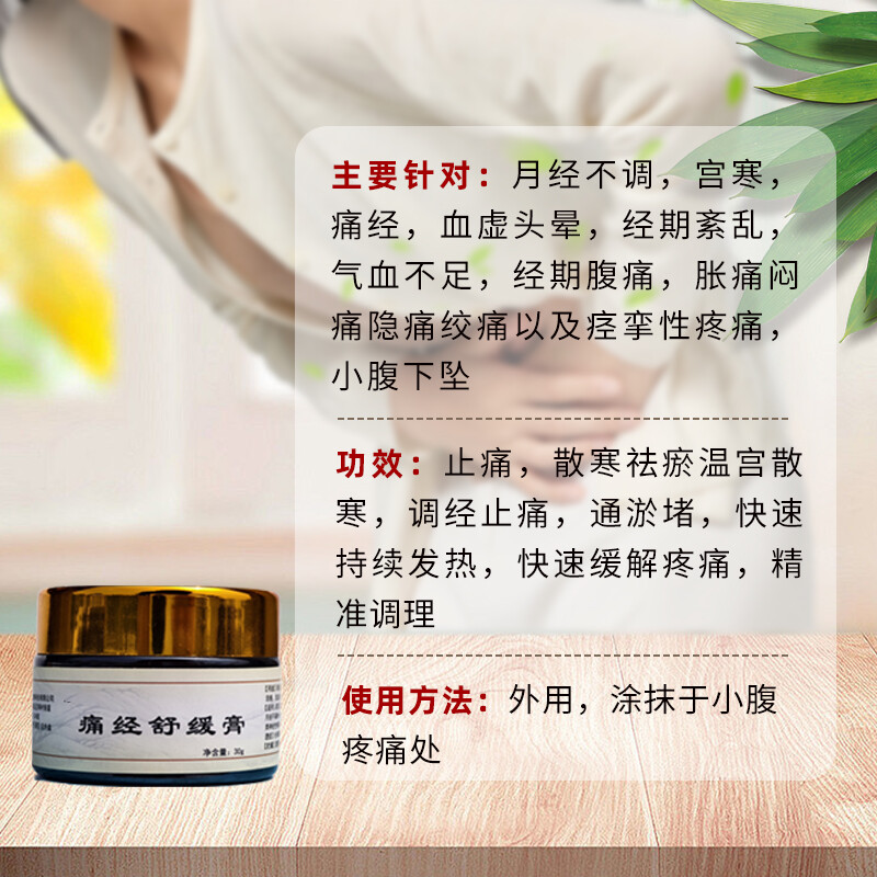 痛经舒缓膏