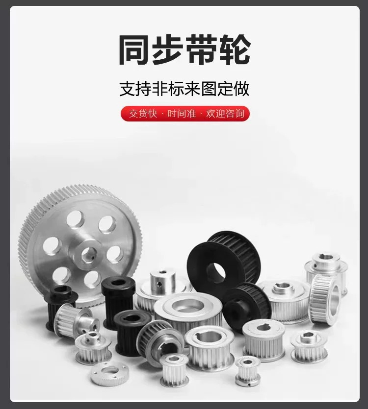 同步带轮